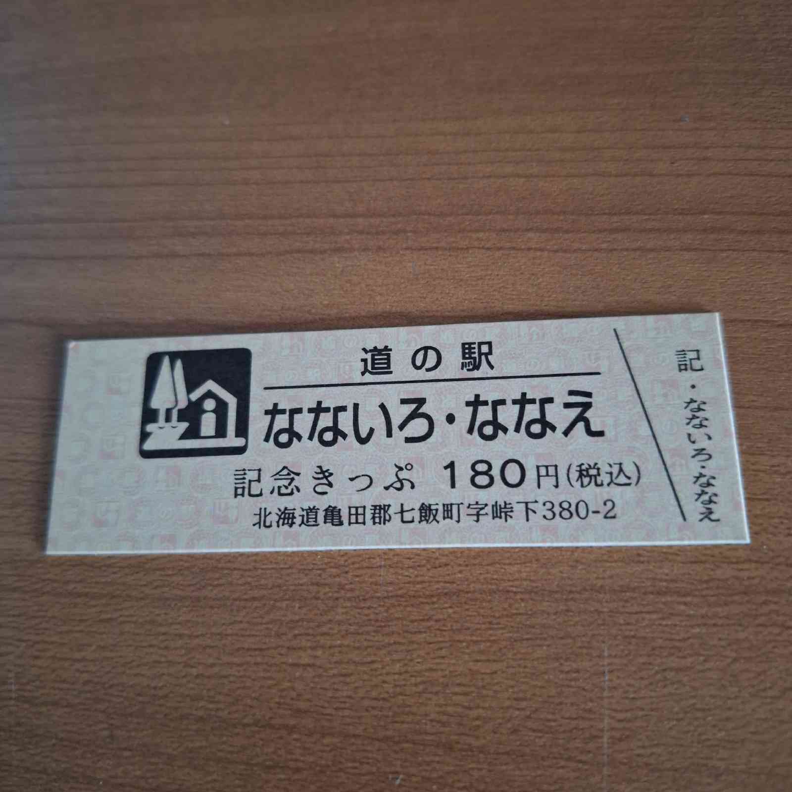 道の駅 なないろ・ななえの写真