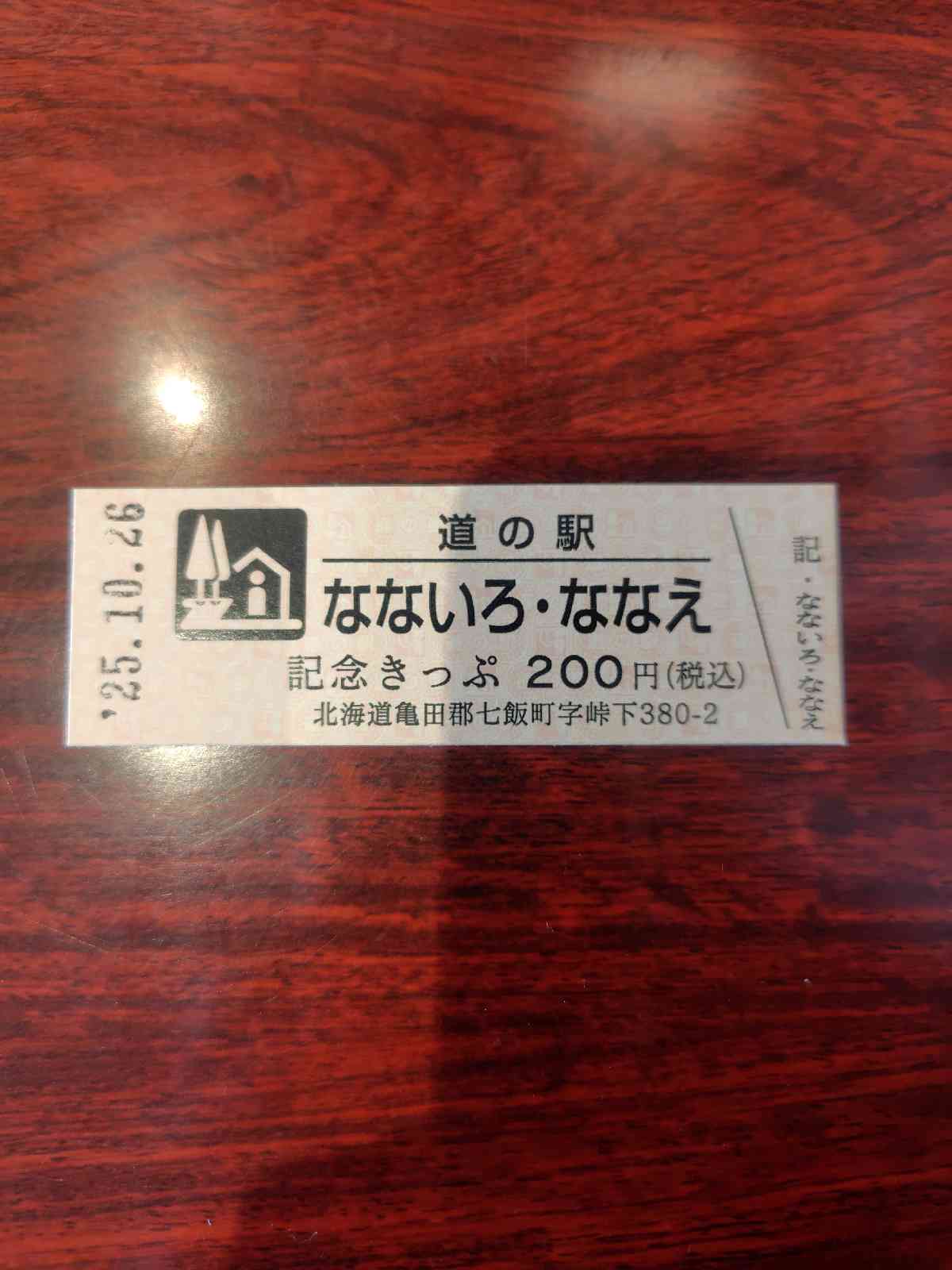 道の駅 なないろ・ななえの写真