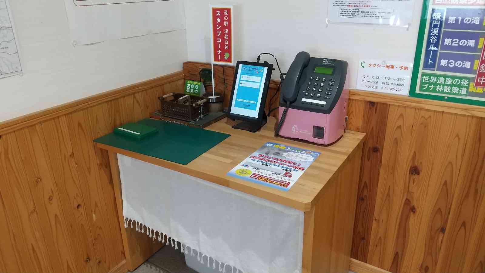 道の駅 津軽白神の写真