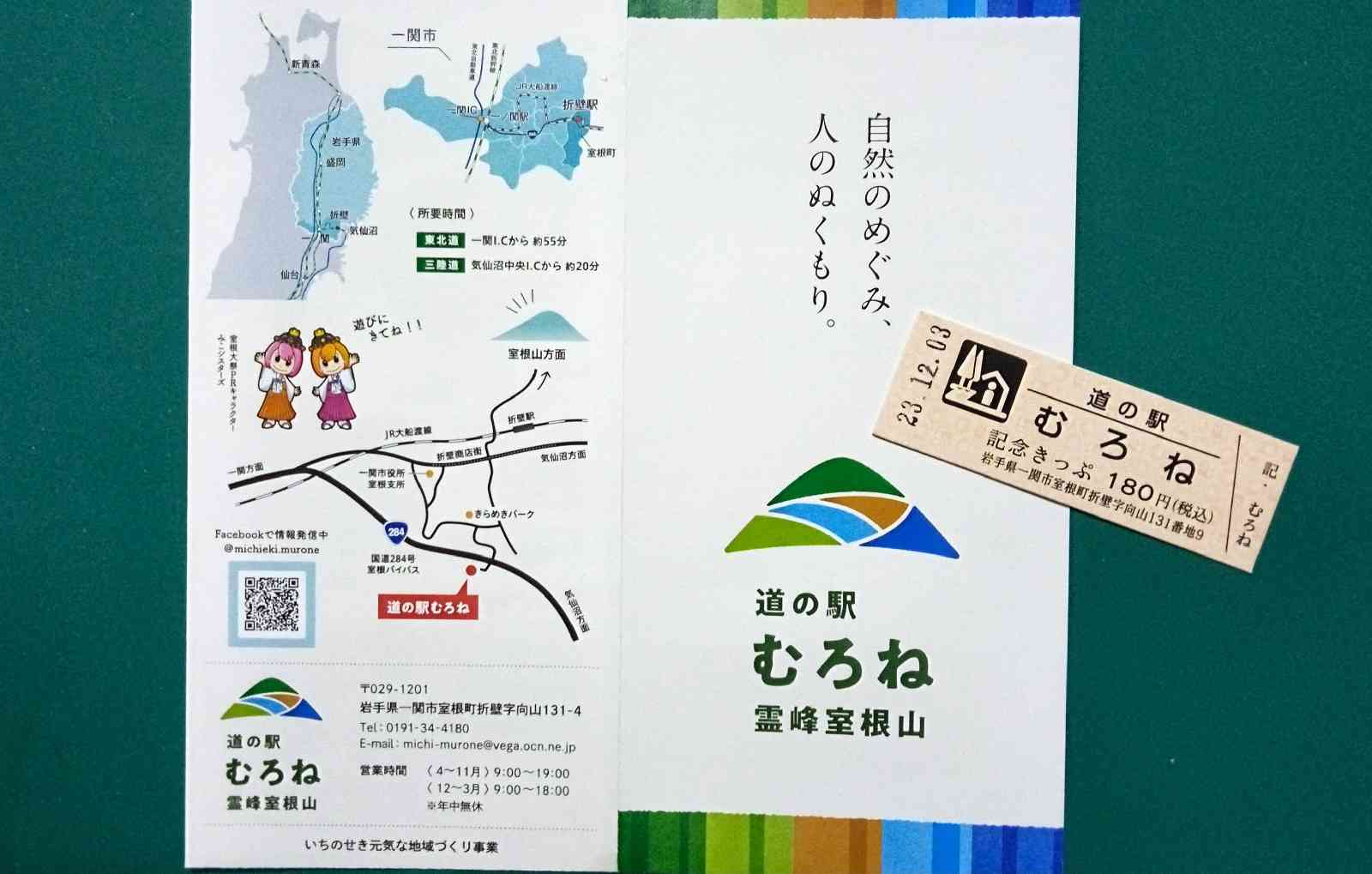 道の駅 むろねの写真