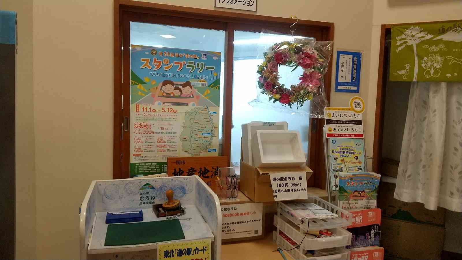道の駅 むろねの写真