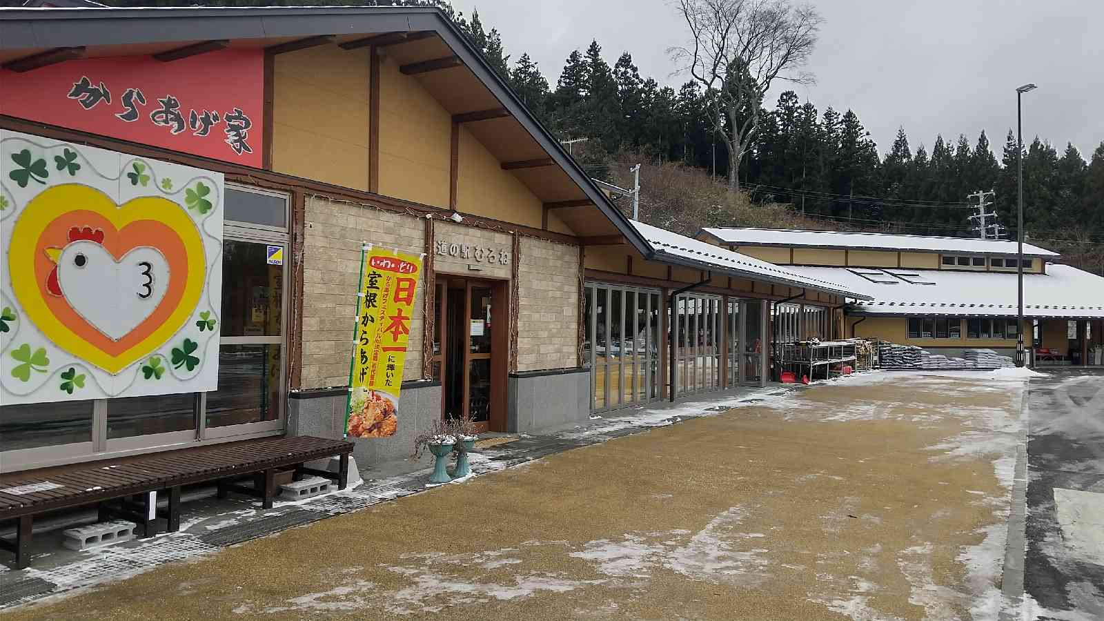 道の駅 むろねの写真