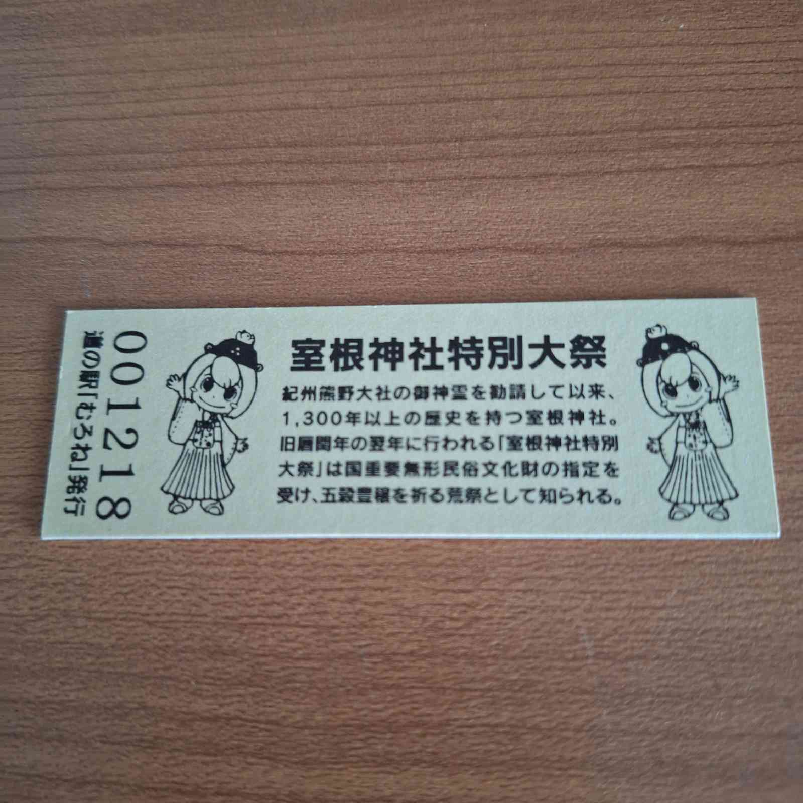 道の駅 むろねの写真