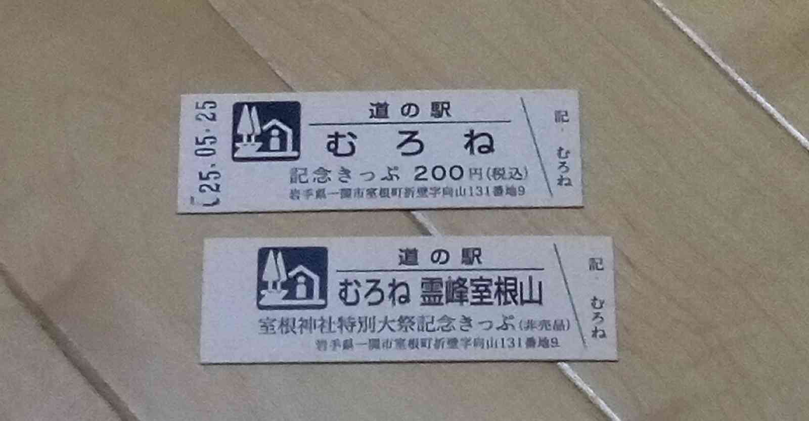 道の駅 むろねの写真