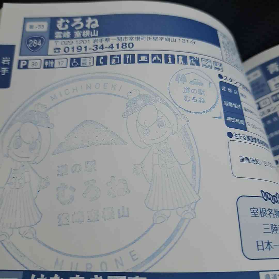 道の駅 むろねの写真