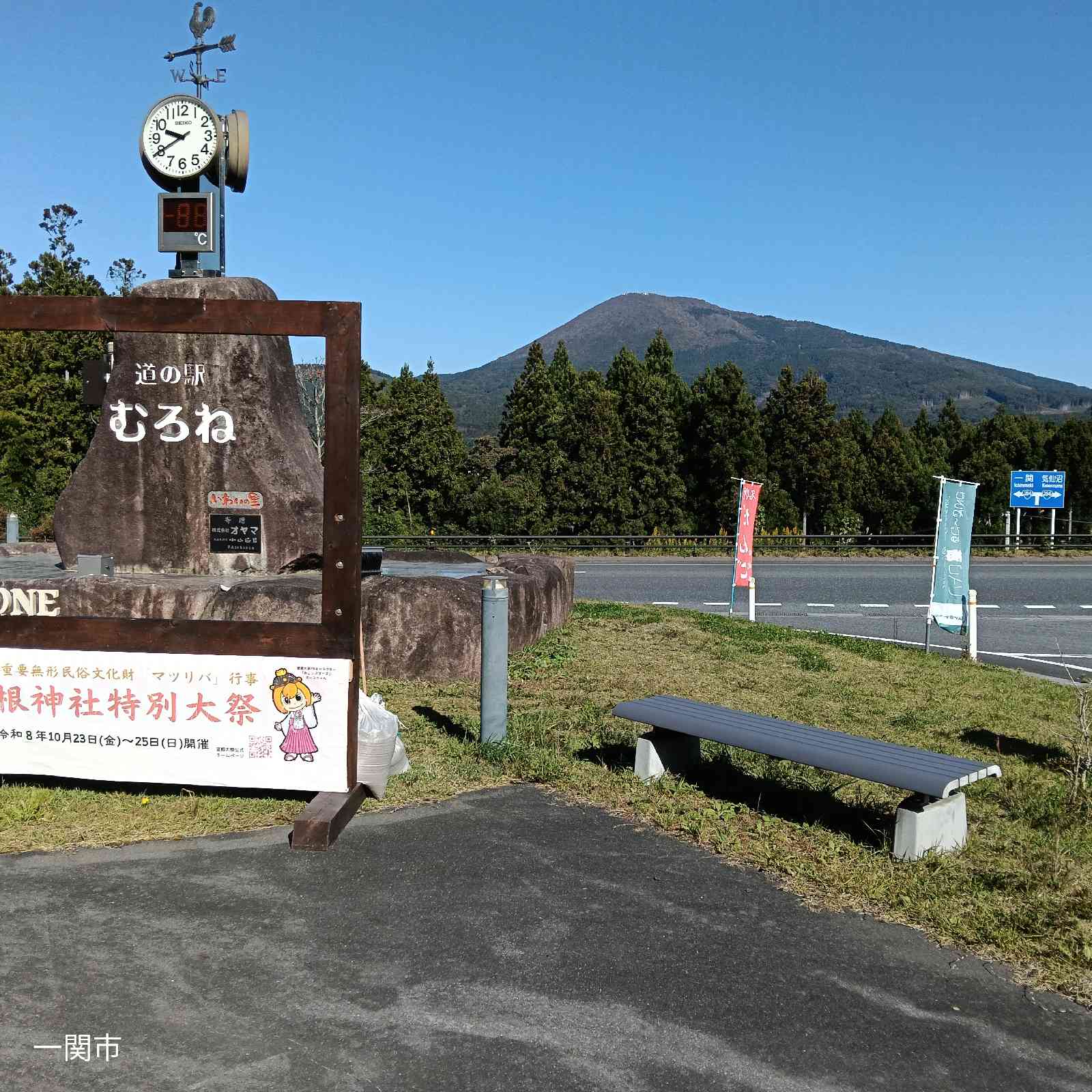 道の駅 むろねの写真