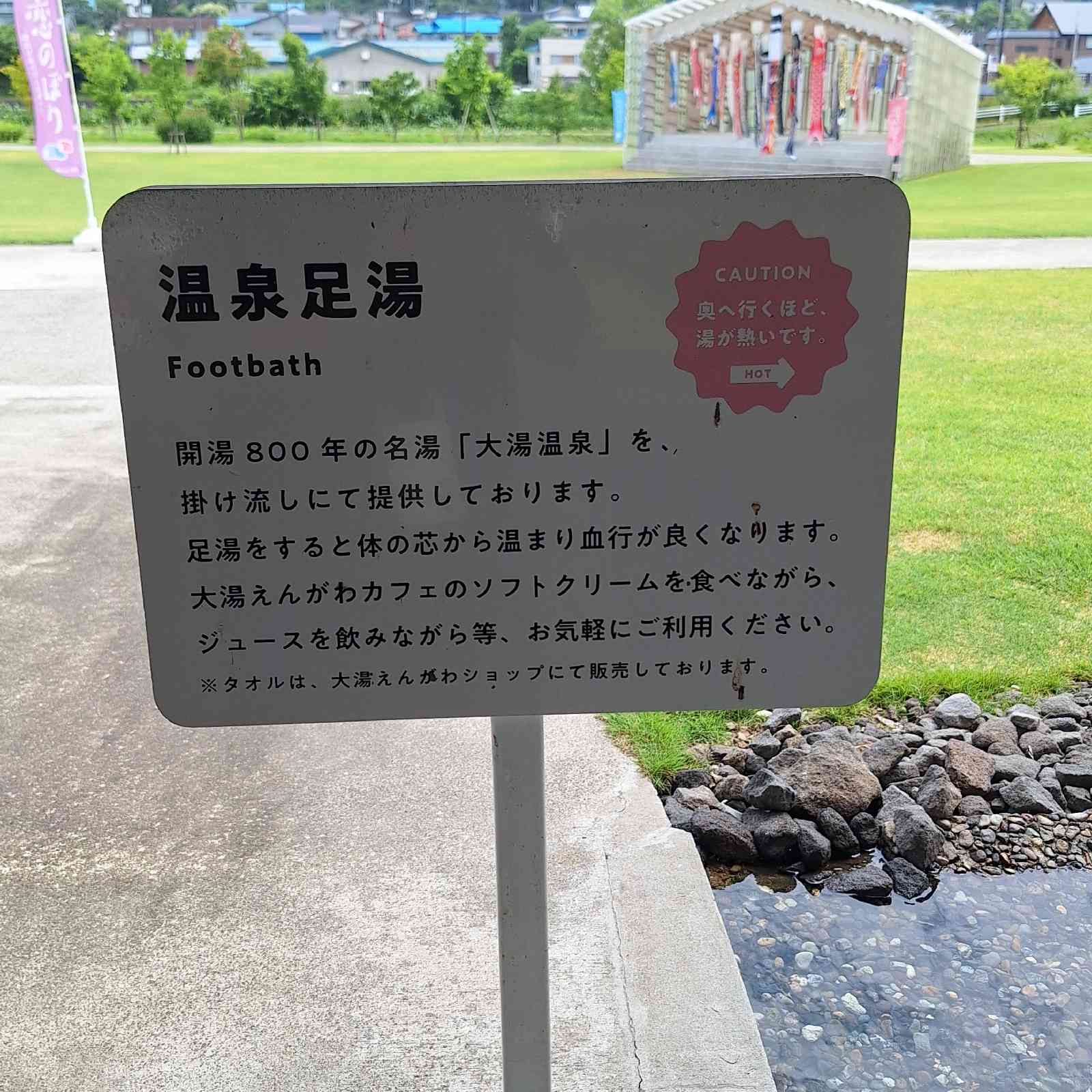 道の駅 おおゆの写真