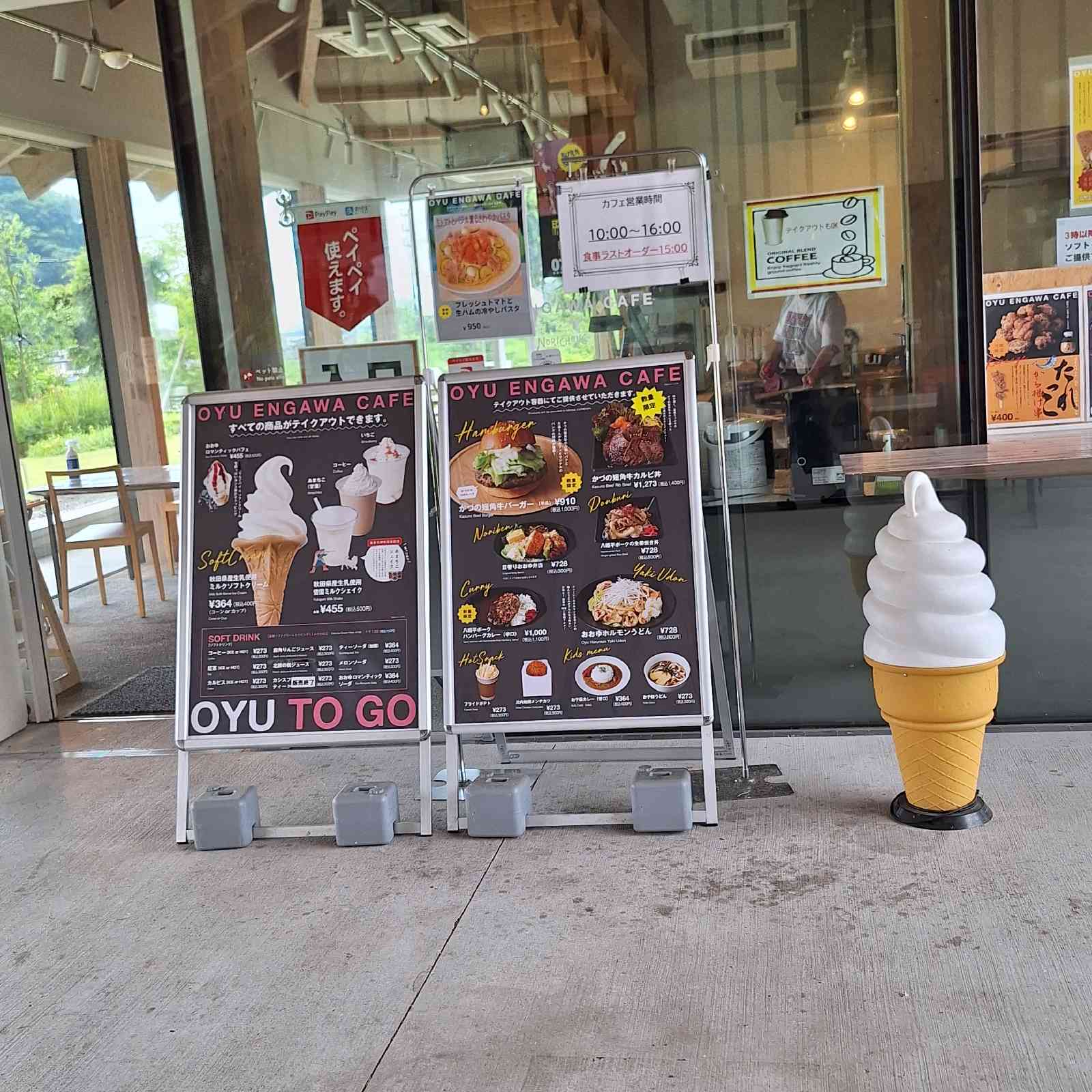 道の駅 おおゆの写真