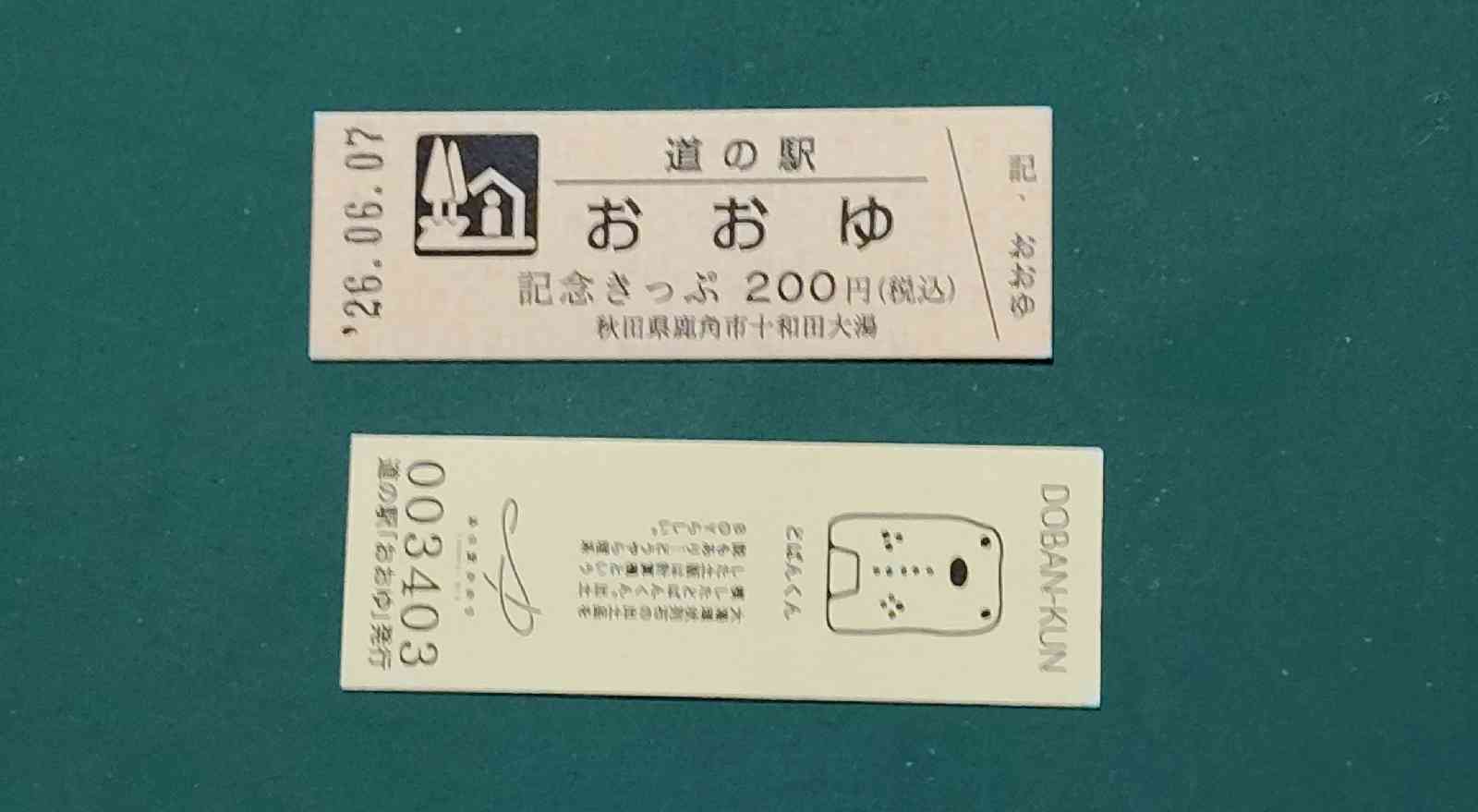道の駅 おおゆの写真