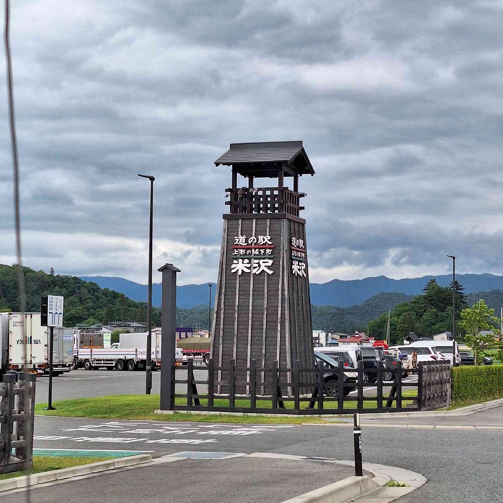 道の駅 米沢の写真