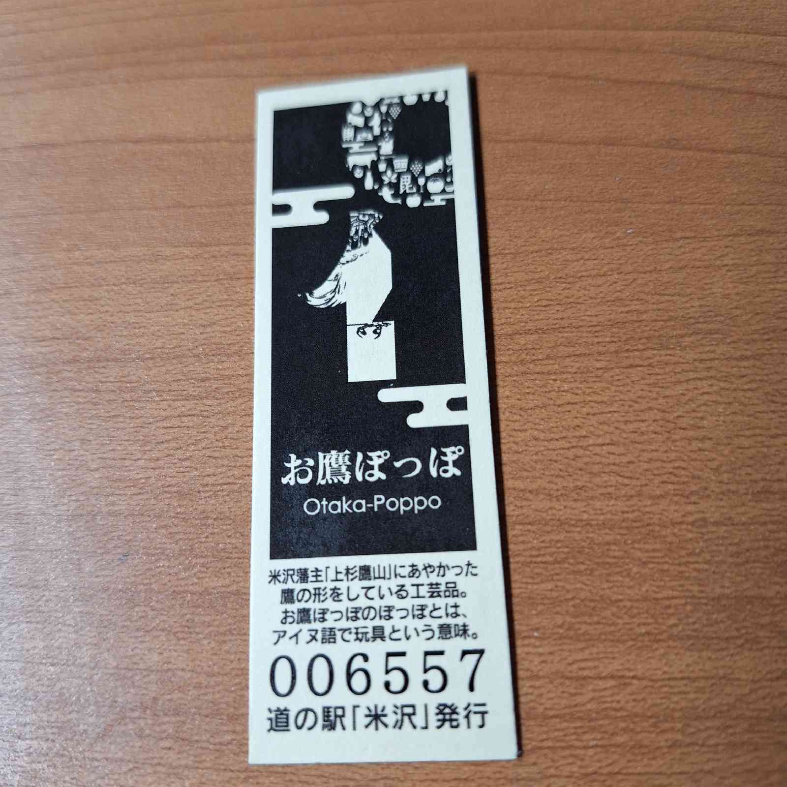 道の駅 米沢の写真