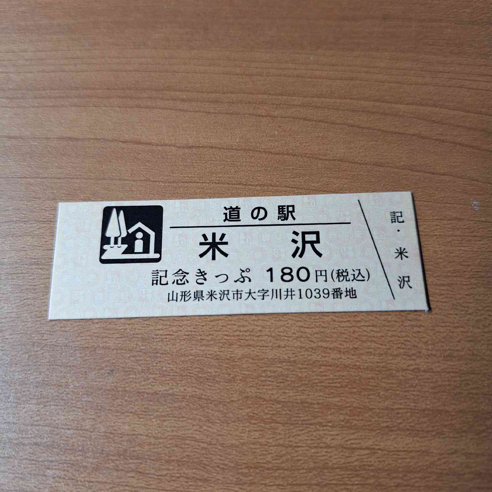 道の駅 米沢の写真