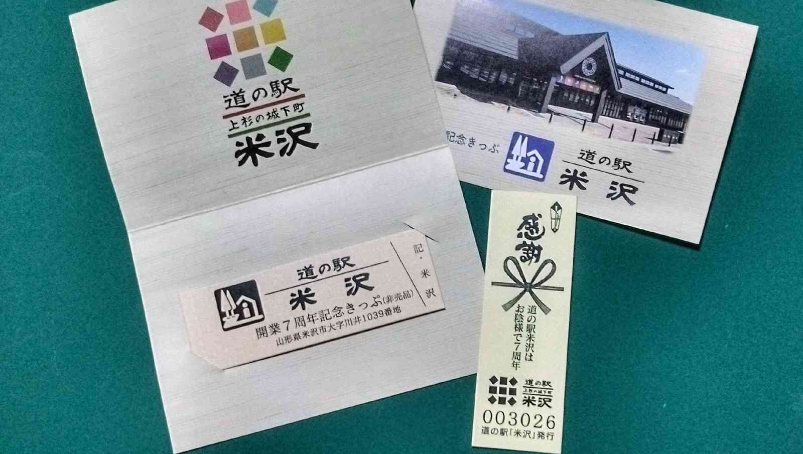 道の駅 米沢の写真