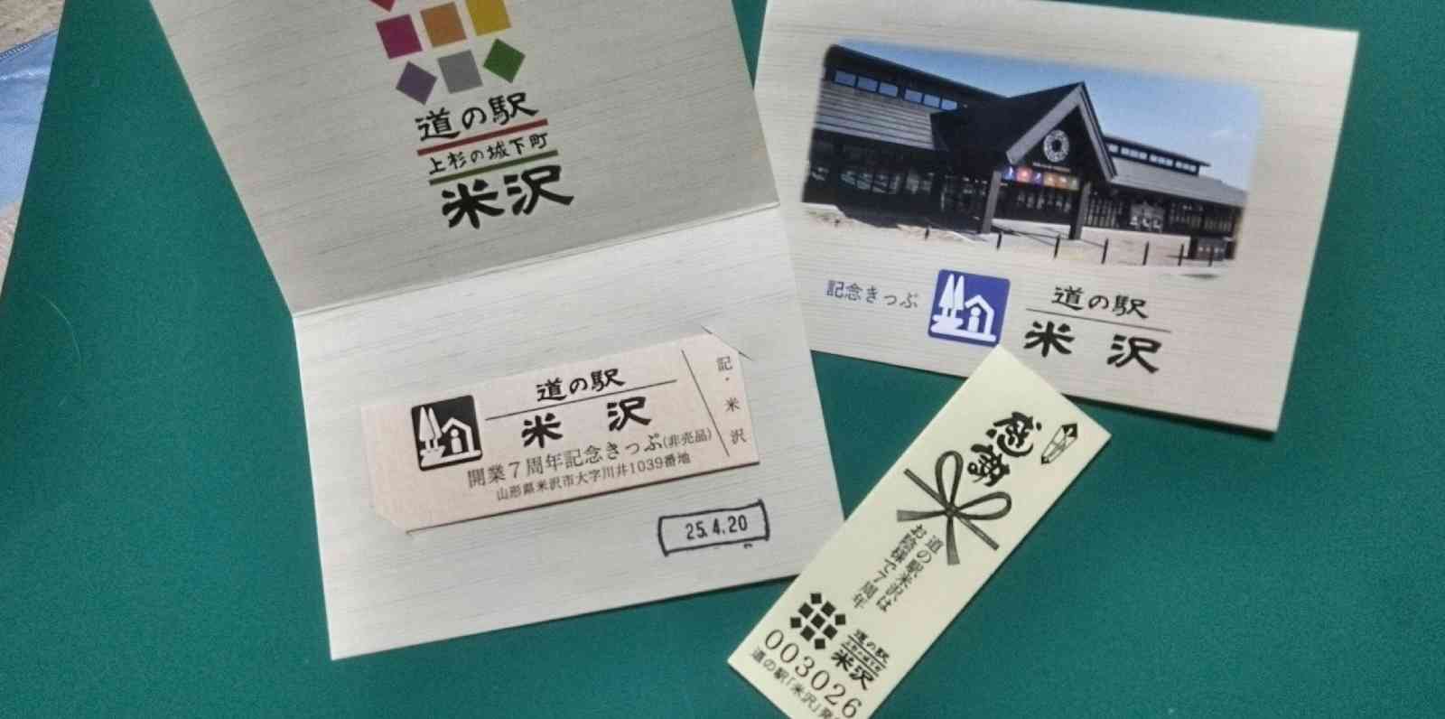 道の駅 米沢の写真