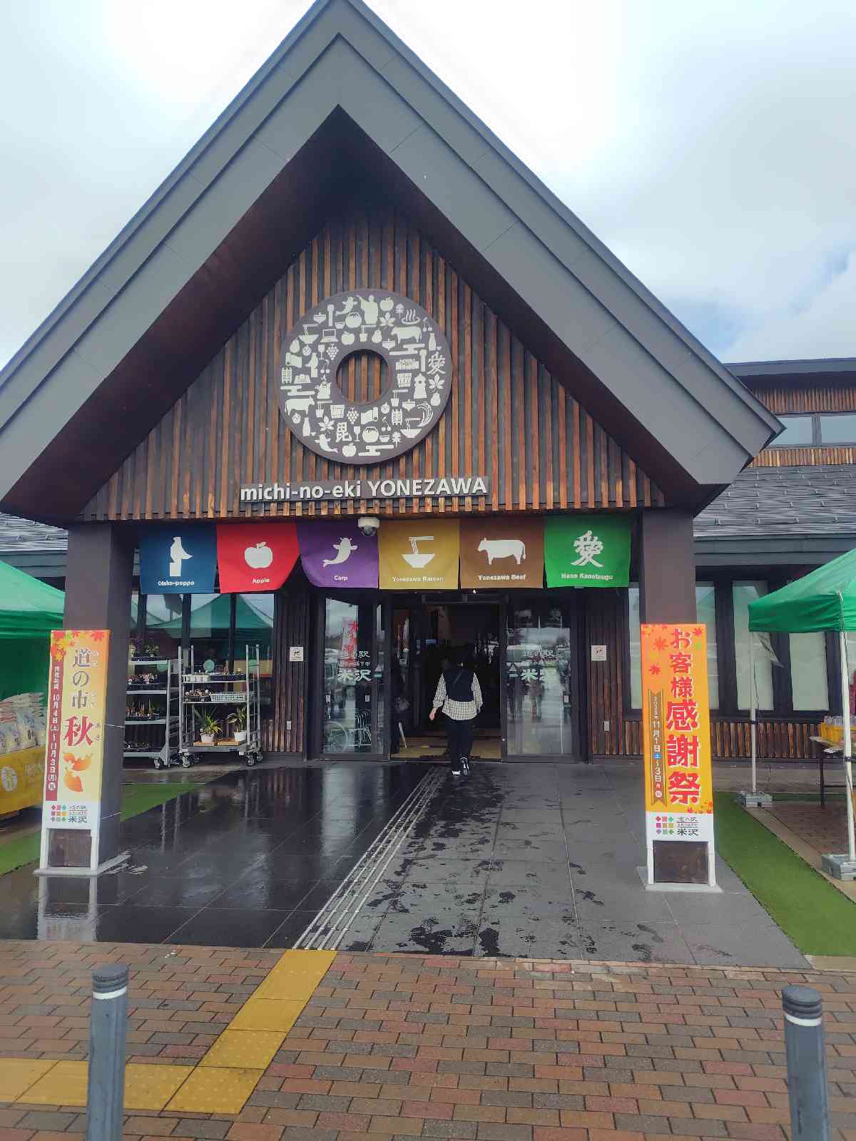 道の駅 米沢の写真