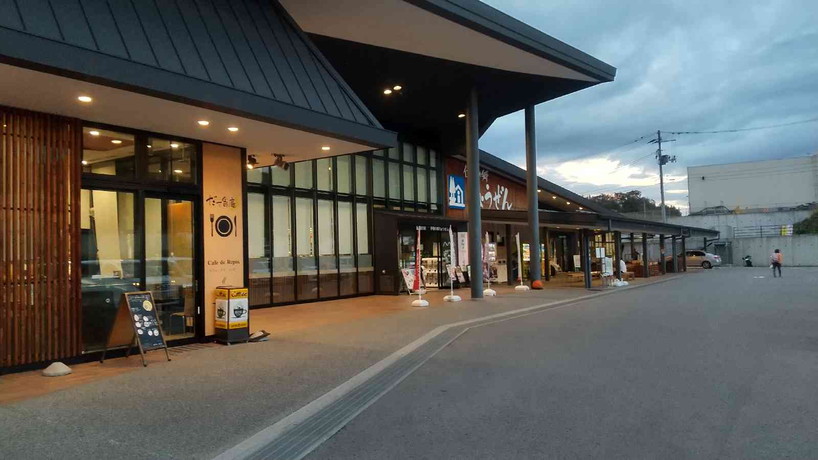 道の駅 伊達の郷 りょうぜんの写真