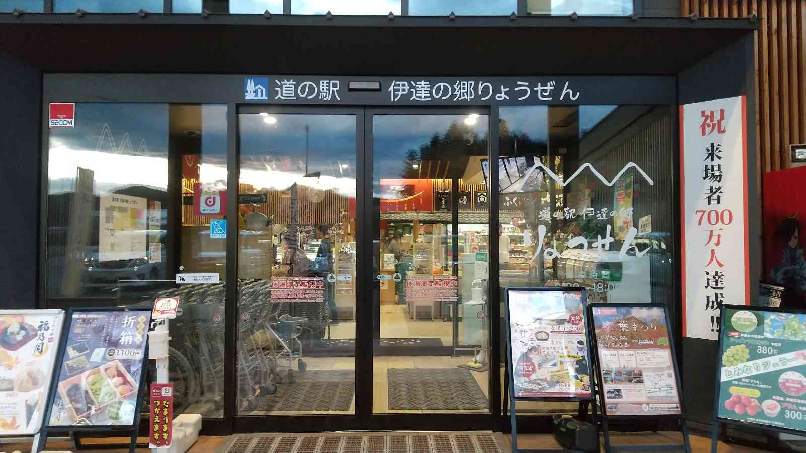 道の駅 伊達の郷 りょうぜんの写真
