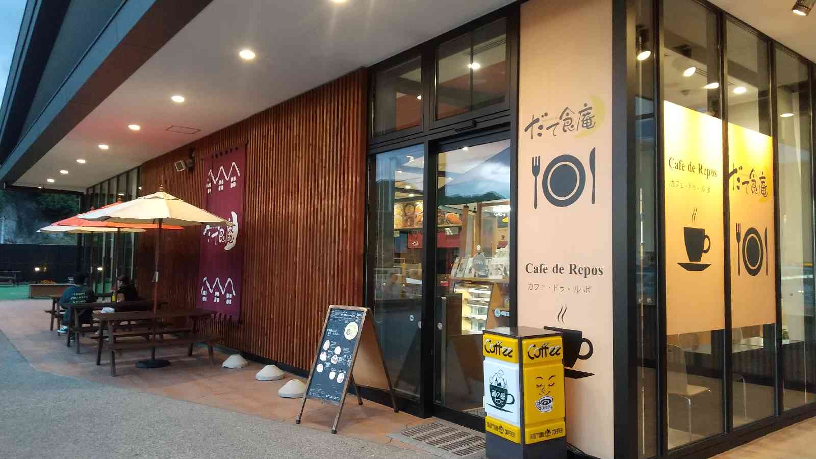 道の駅 伊達の郷 りょうぜんの写真