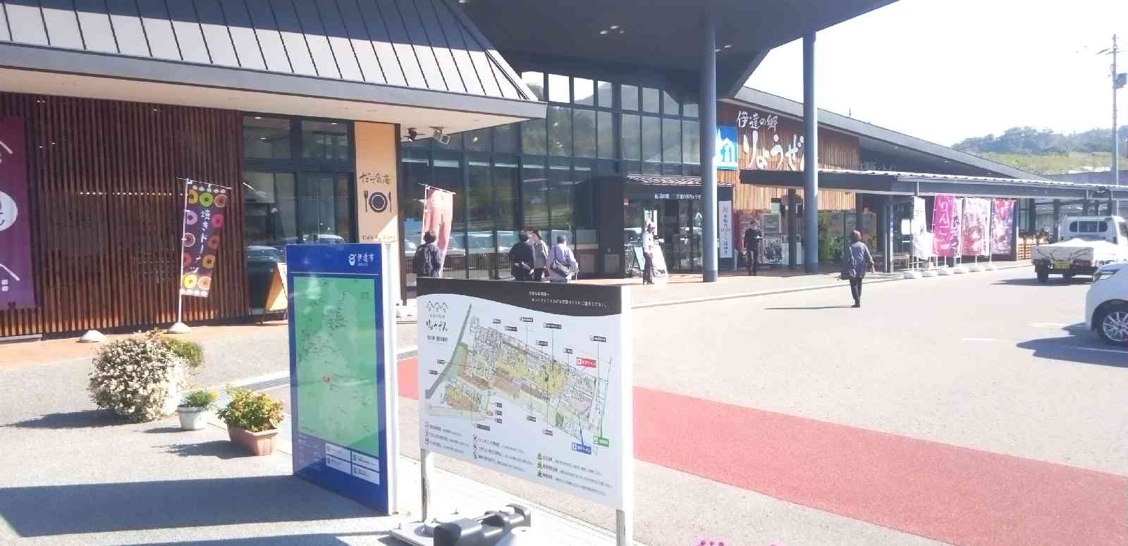 道の駅 伊達の郷 りょうぜんの写真