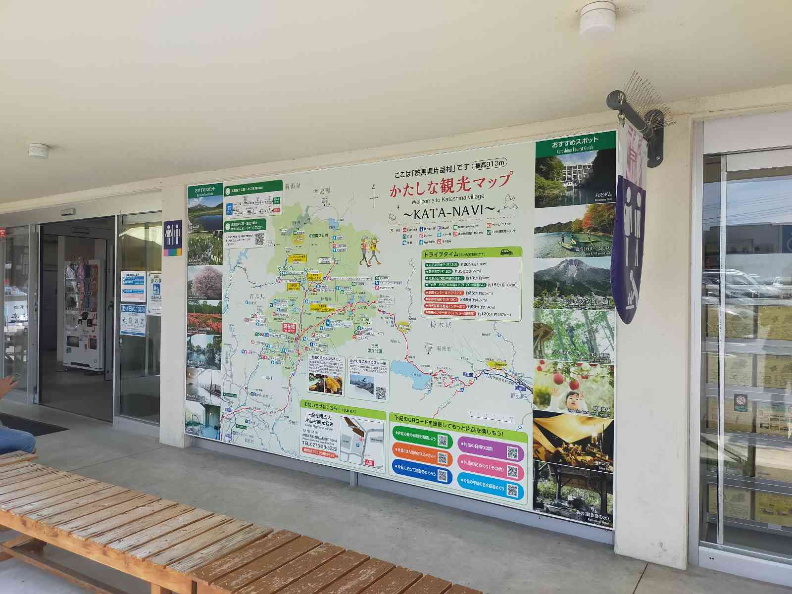 道の駅 尾瀬かたしなの写真