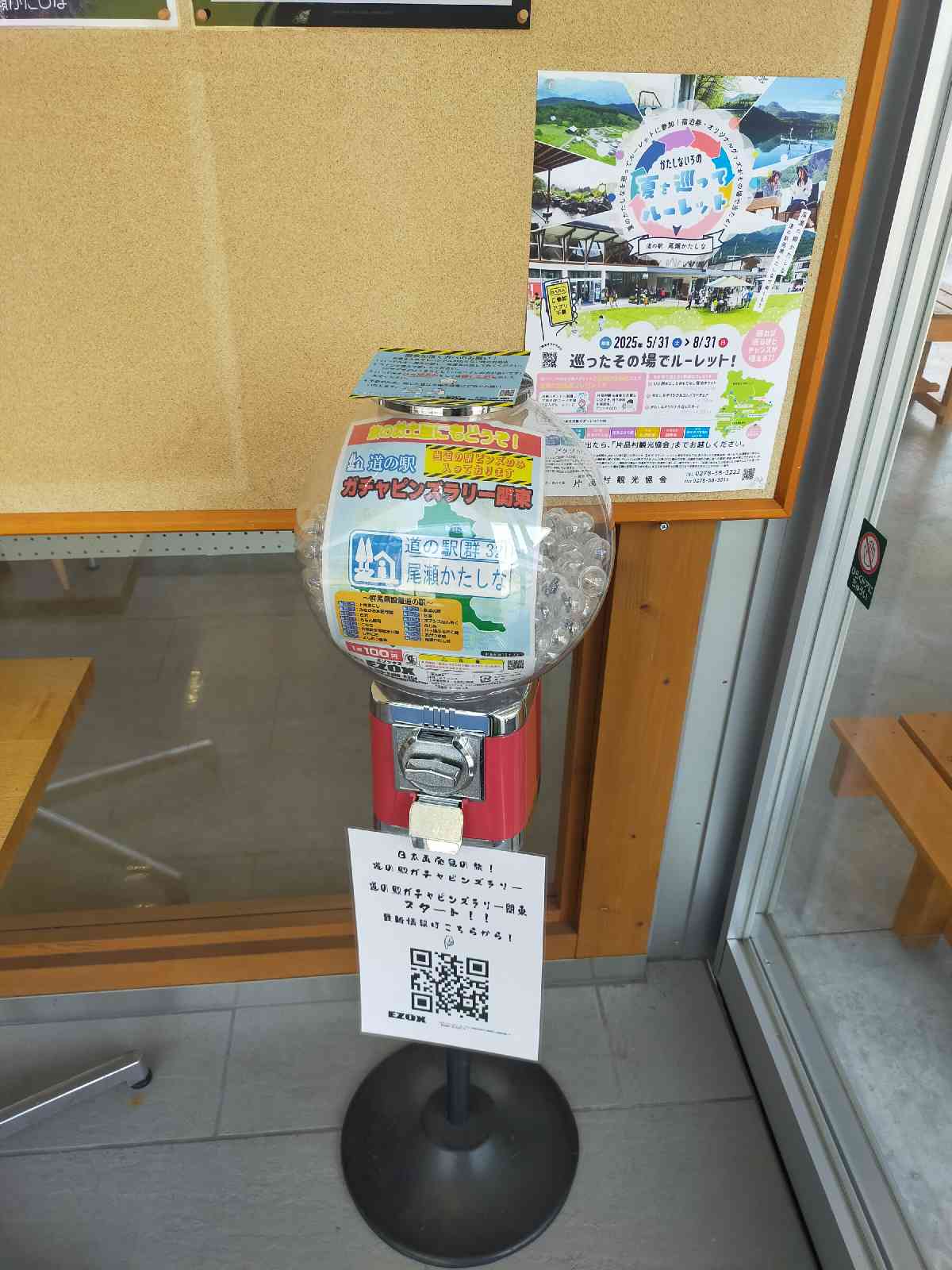 道の駅 尾瀬かたしなの写真