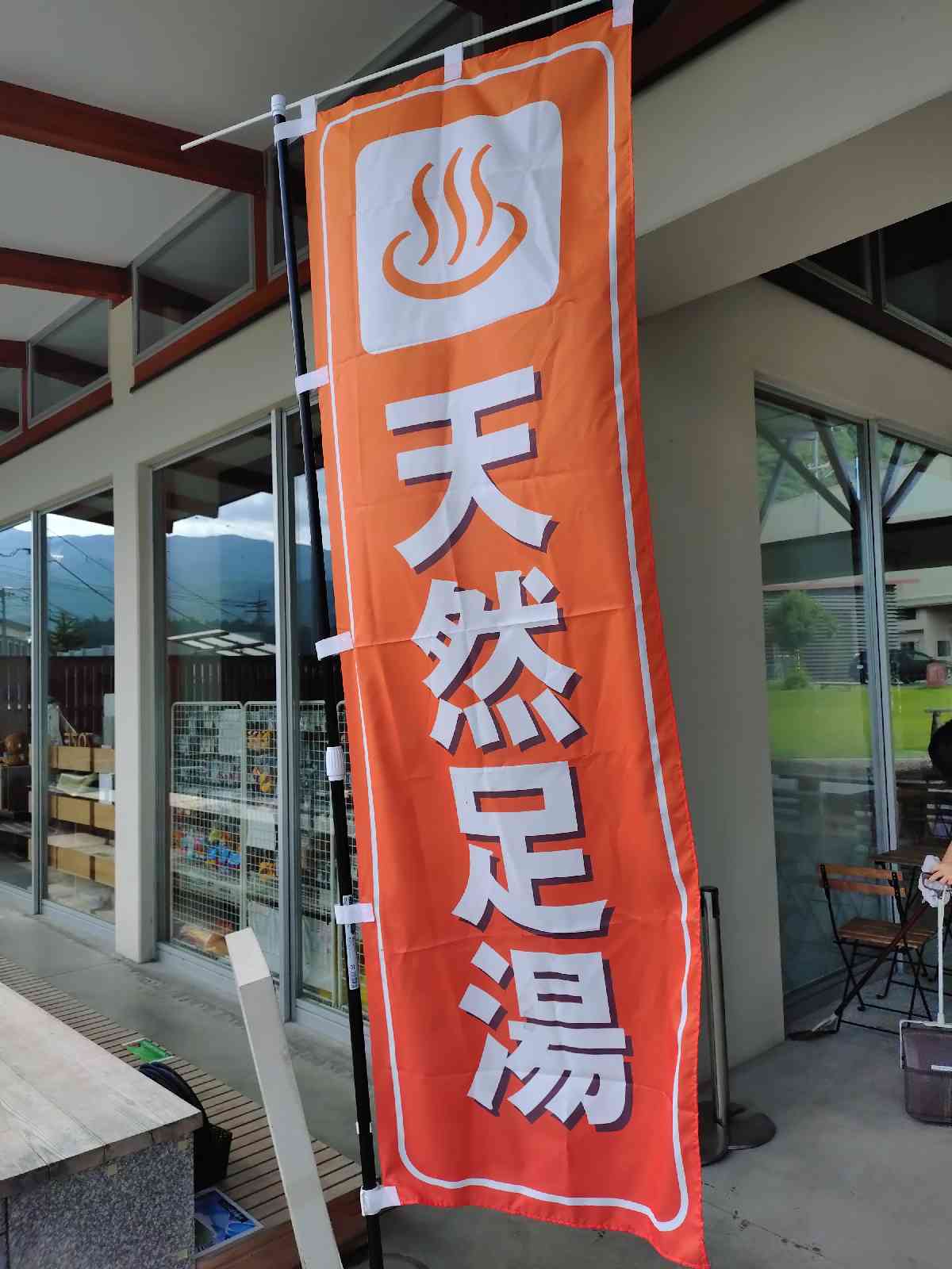 道の駅 尾瀬かたしなの写真