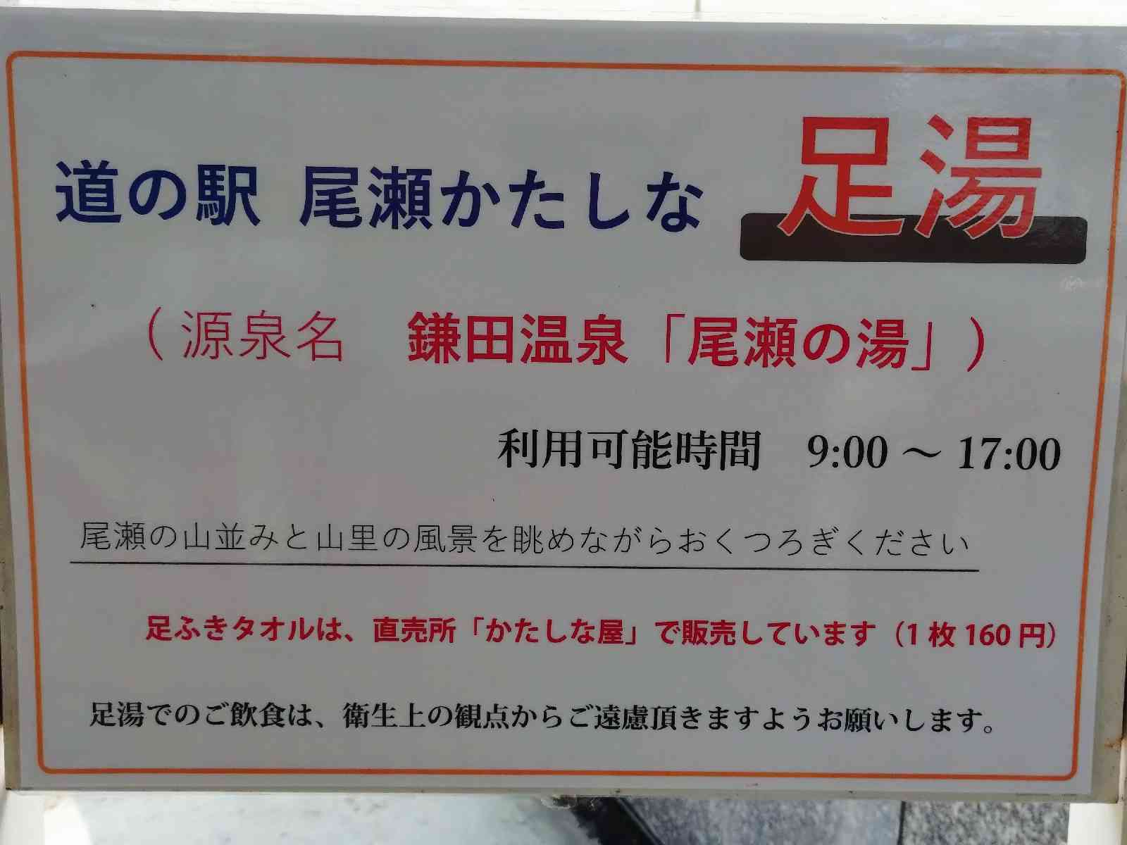 道の駅 尾瀬かたしなの写真