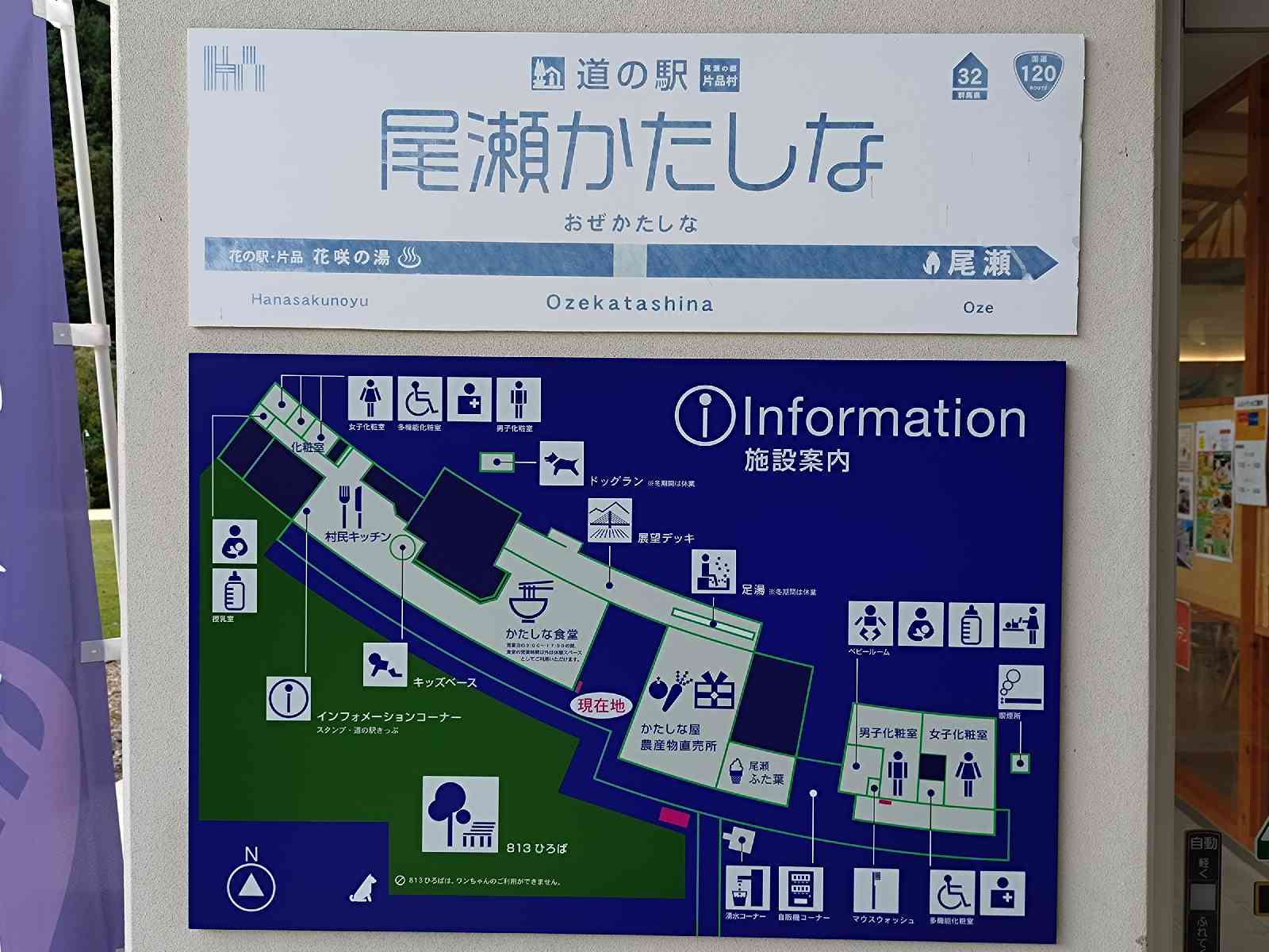 道の駅 尾瀬かたしなの写真
