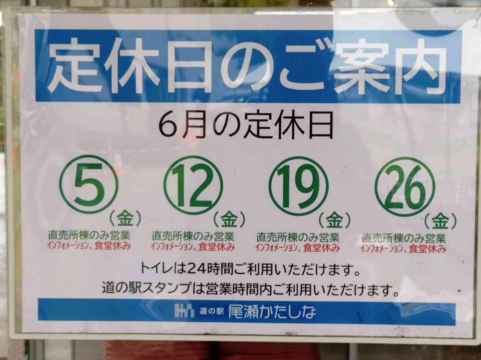 道の駅 尾瀬かたしなの写真
