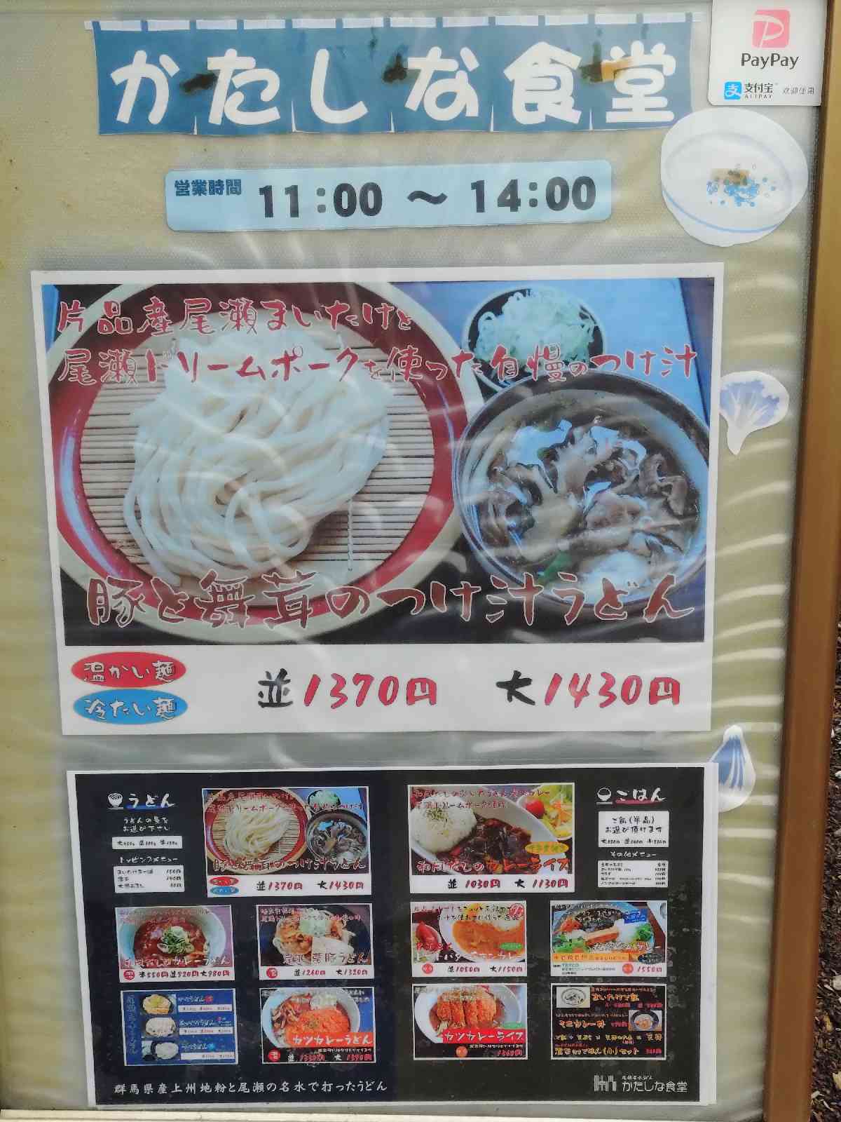 道の駅 尾瀬かたしなの写真