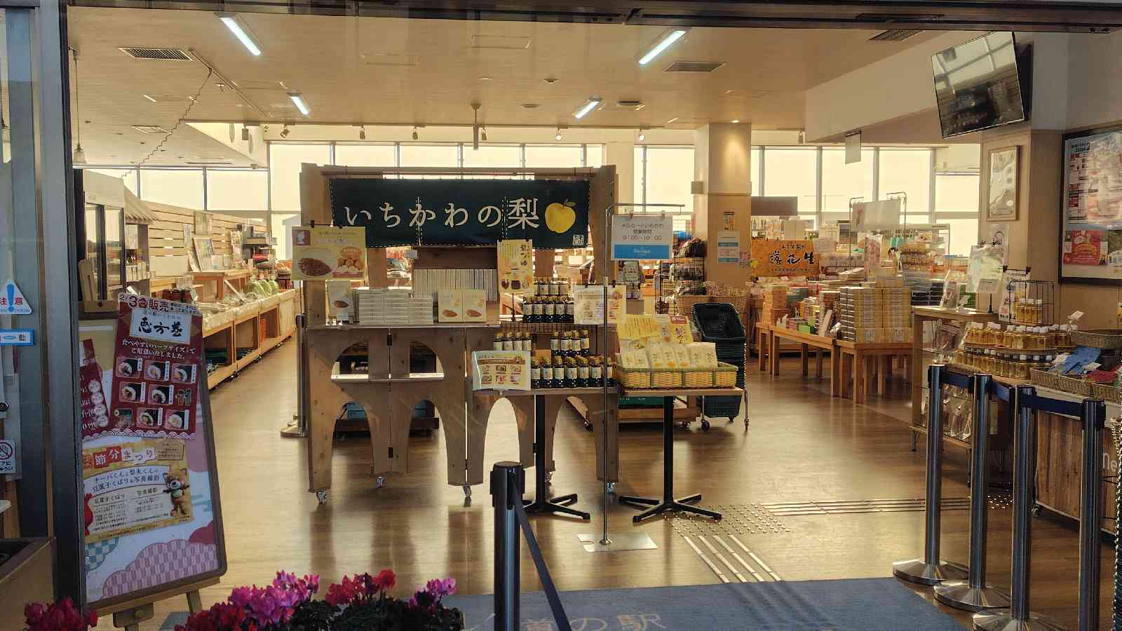 道の駅 いちかわの写真