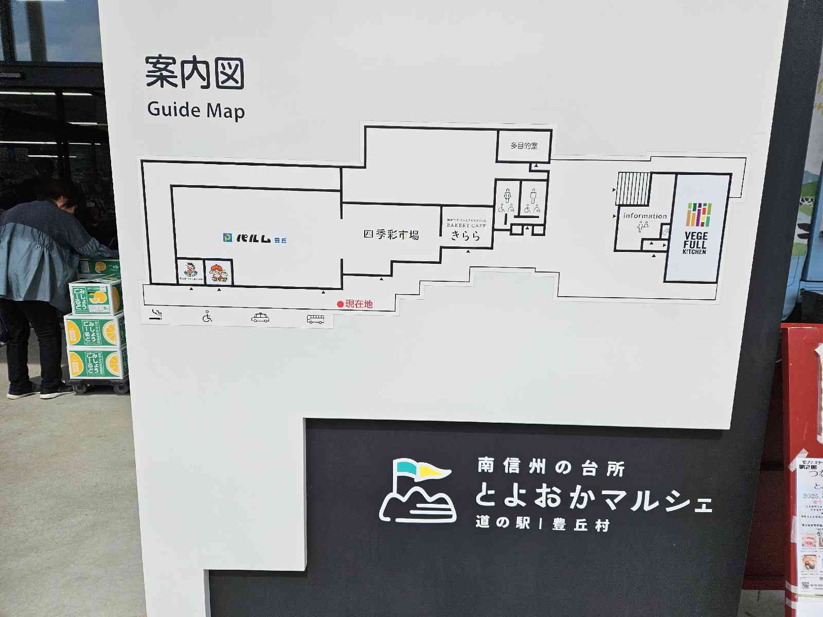 道の駅 南信州 とよおかマルシェの写真