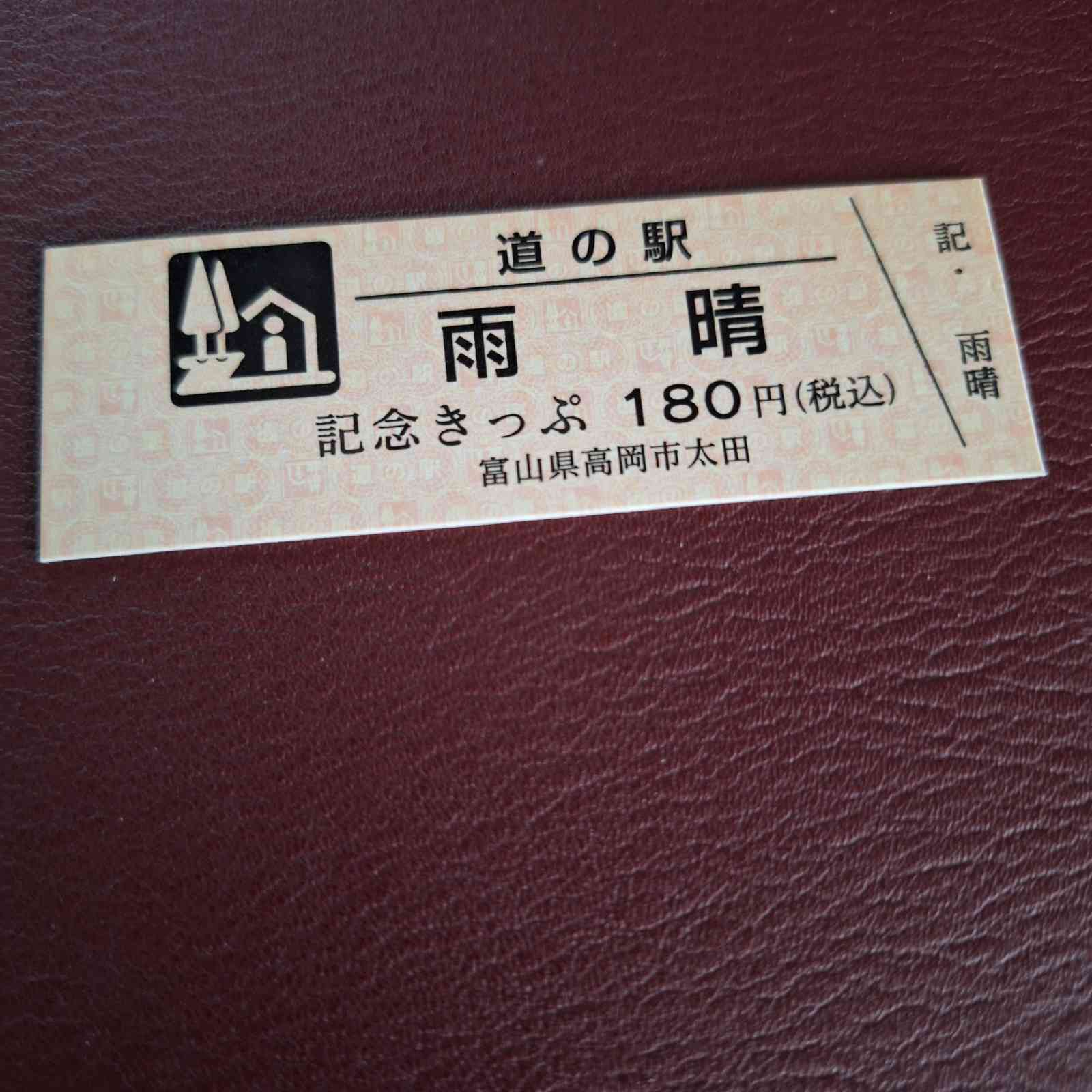 道の駅 雨晴の写真