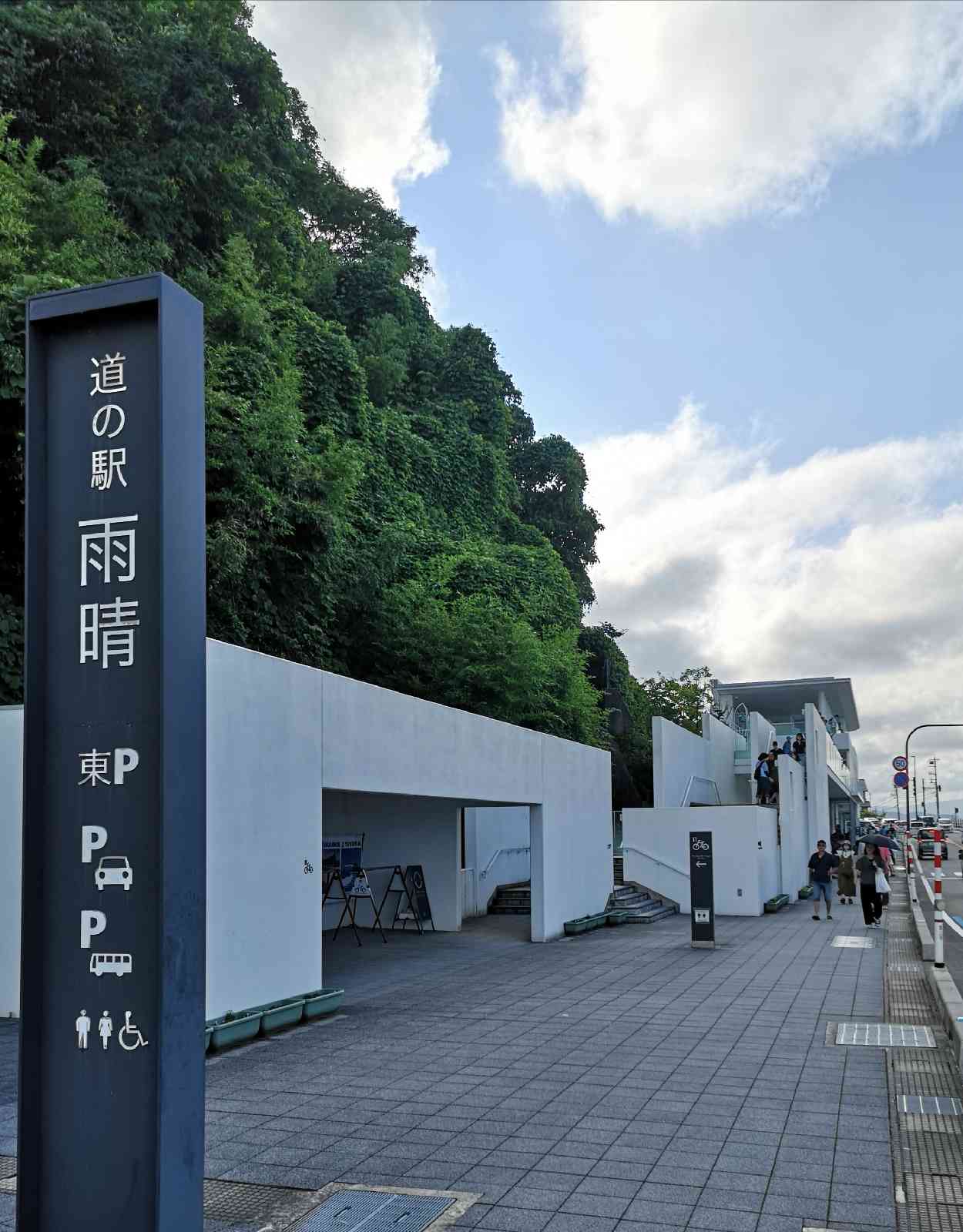 道の駅 雨晴の写真