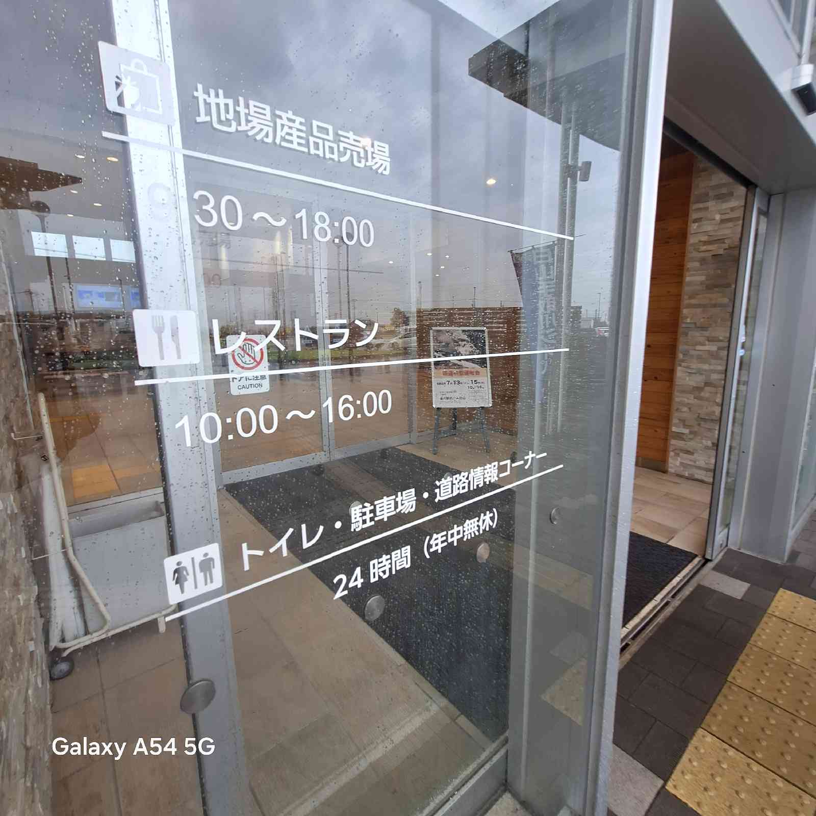 道の駅 めぐみ白山の写真