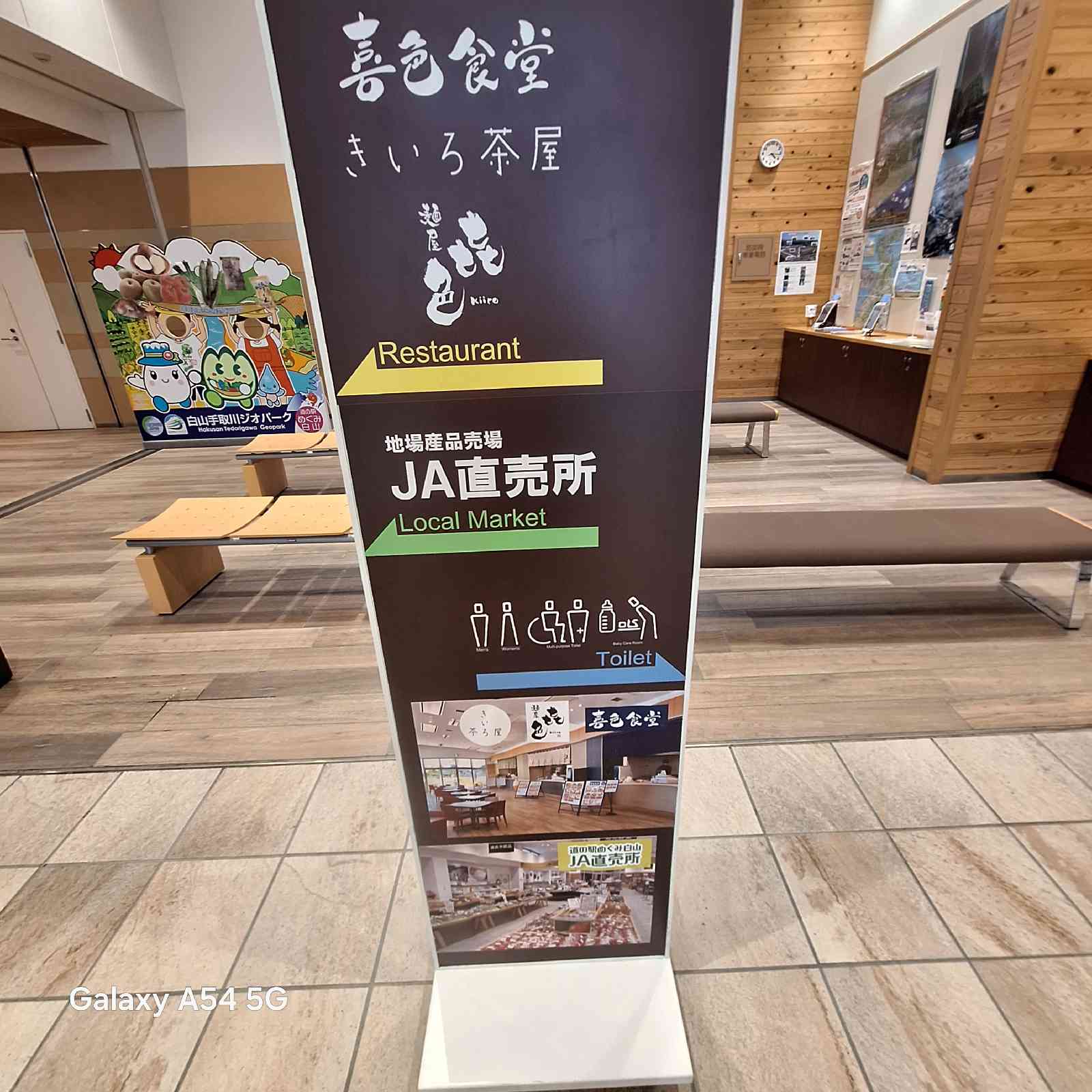 道の駅 めぐみ白山の写真