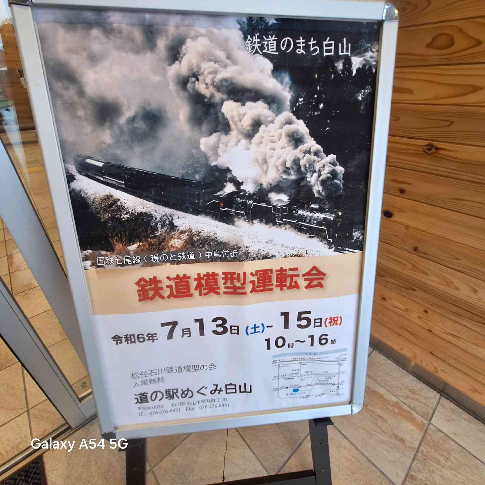 道の駅 めぐみ白山の写真