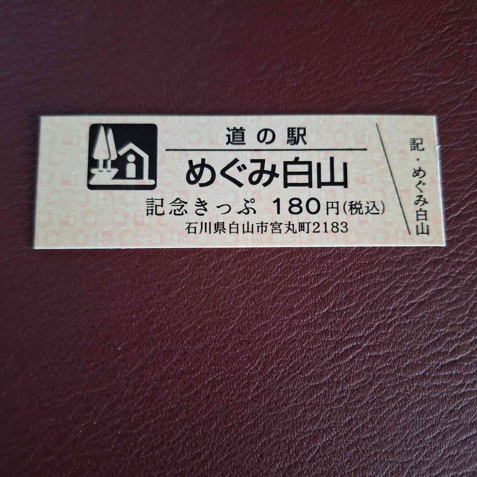 道の駅 めぐみ白山の写真