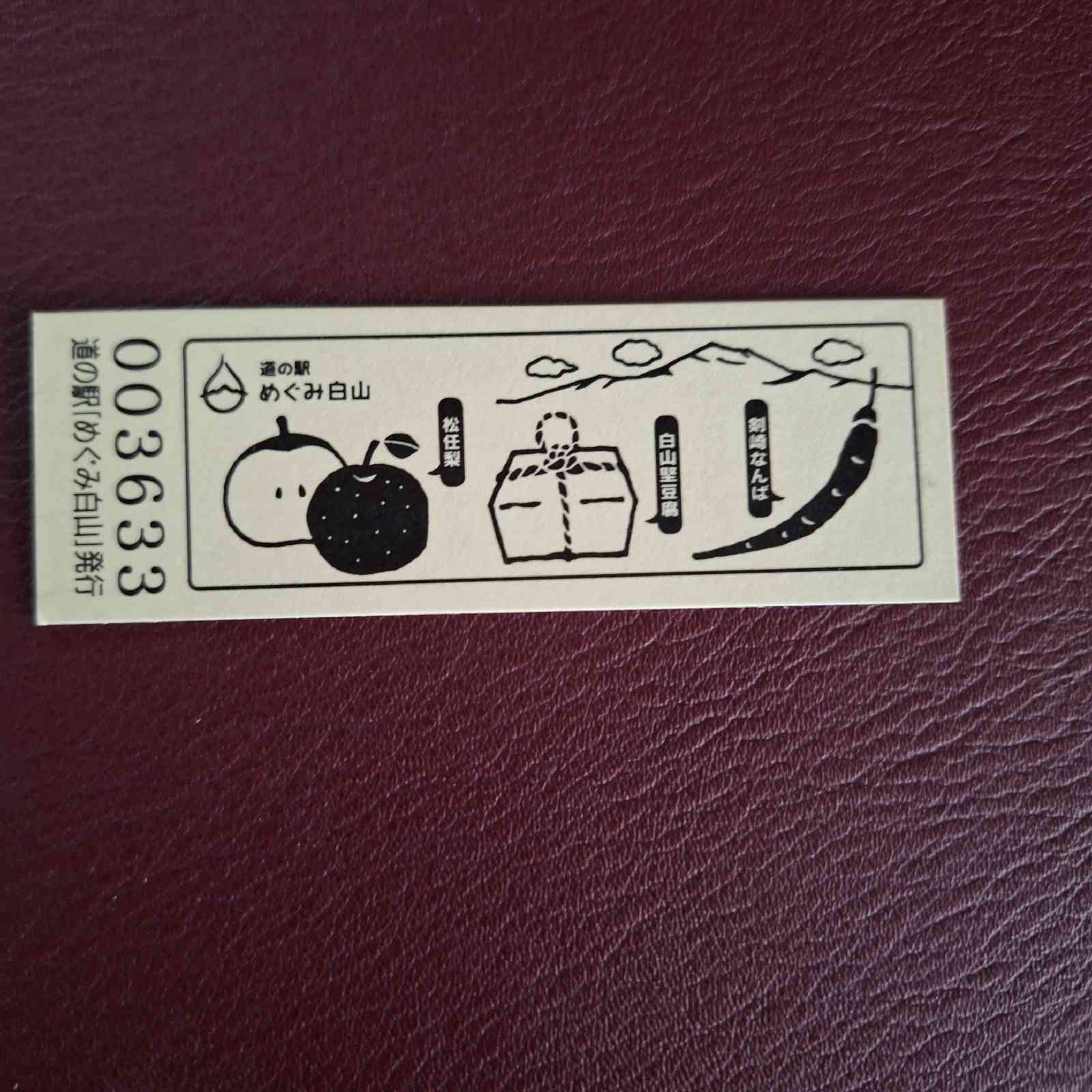 道の駅 めぐみ白山の写真