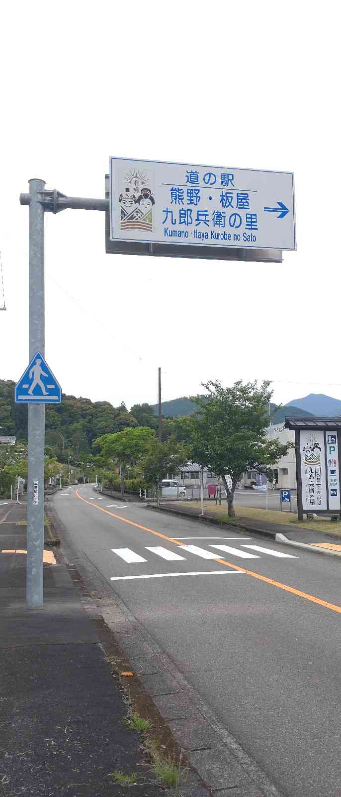道の駅 熊野・板屋 九郎兵衛の里の写真