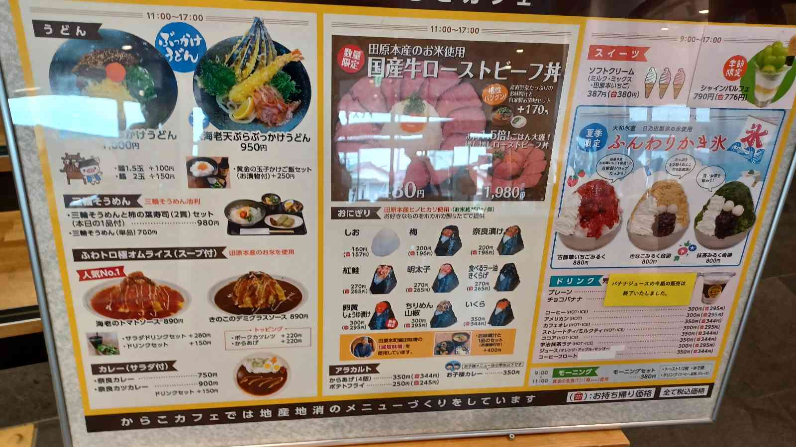 道の駅 レスティ　唐古・鍵の写真