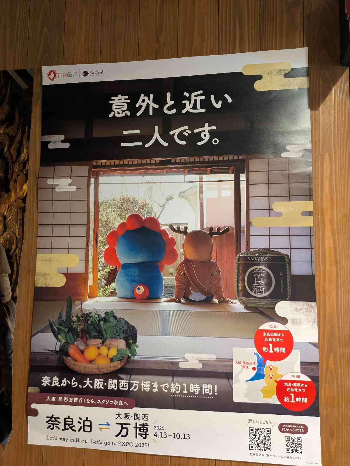 道の駅 レスティ　唐古・鍵の写真