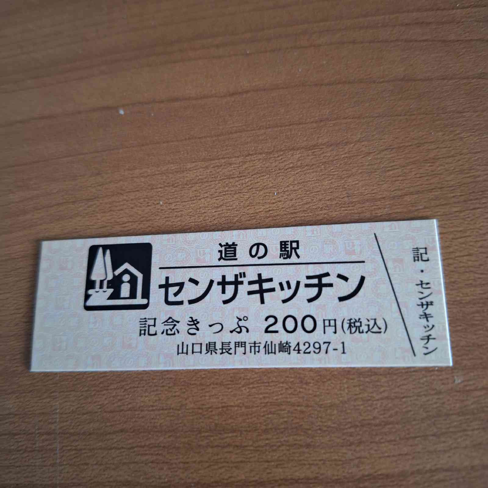 道の駅 センザキッチンの写真