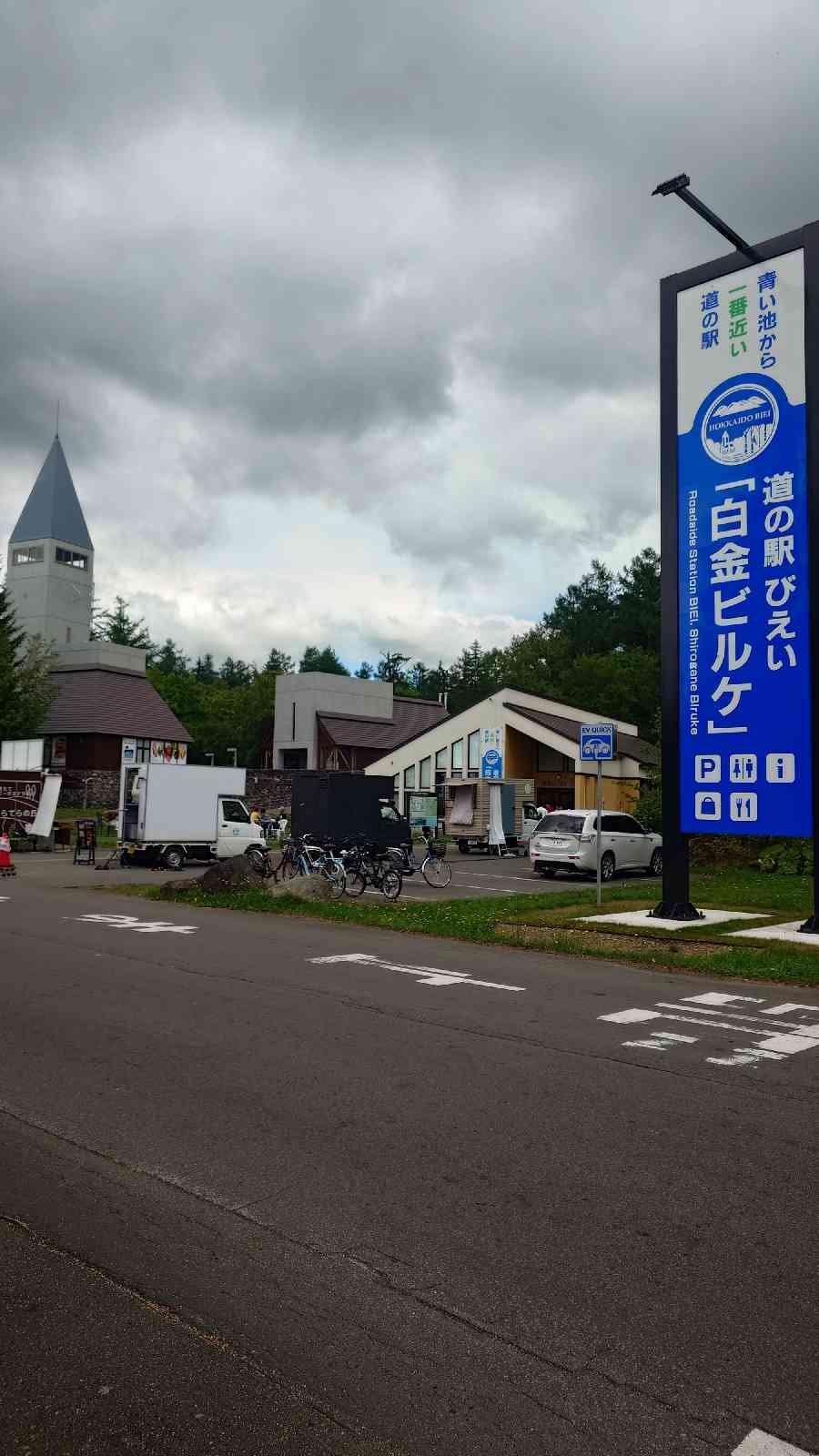 道の駅 びえい「白金ビルケ」の写真
