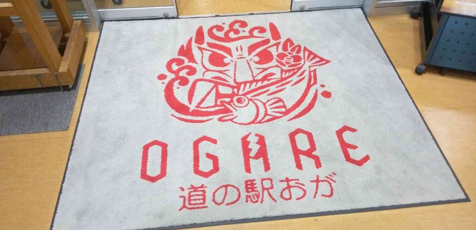道の駅 おがの写真