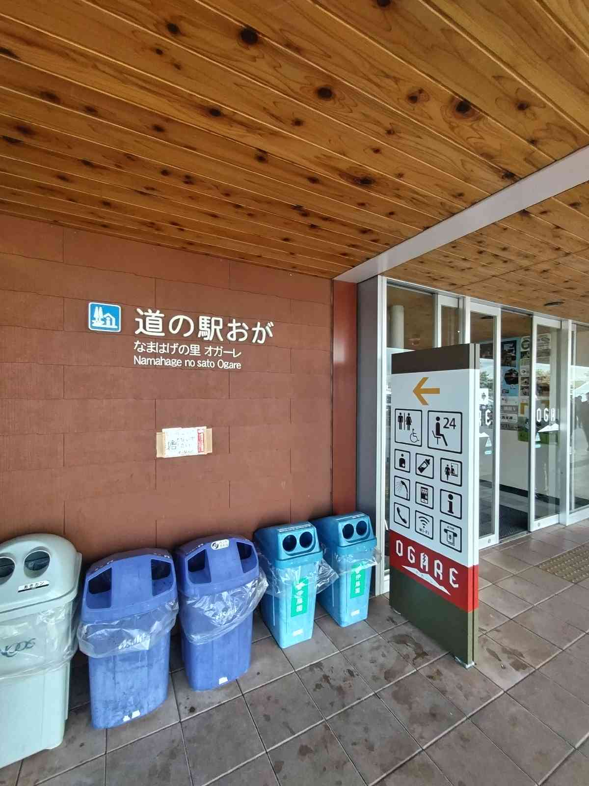 道の駅 おがの写真