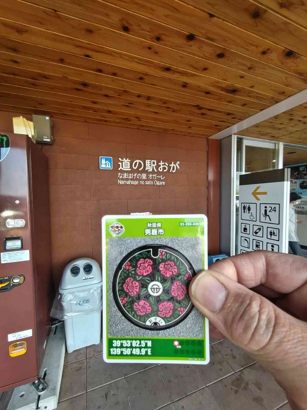 道の駅 おがの写真