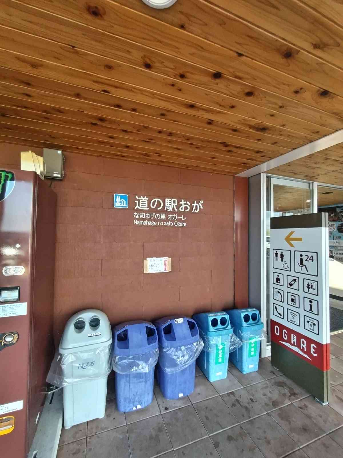 道の駅 おがの写真