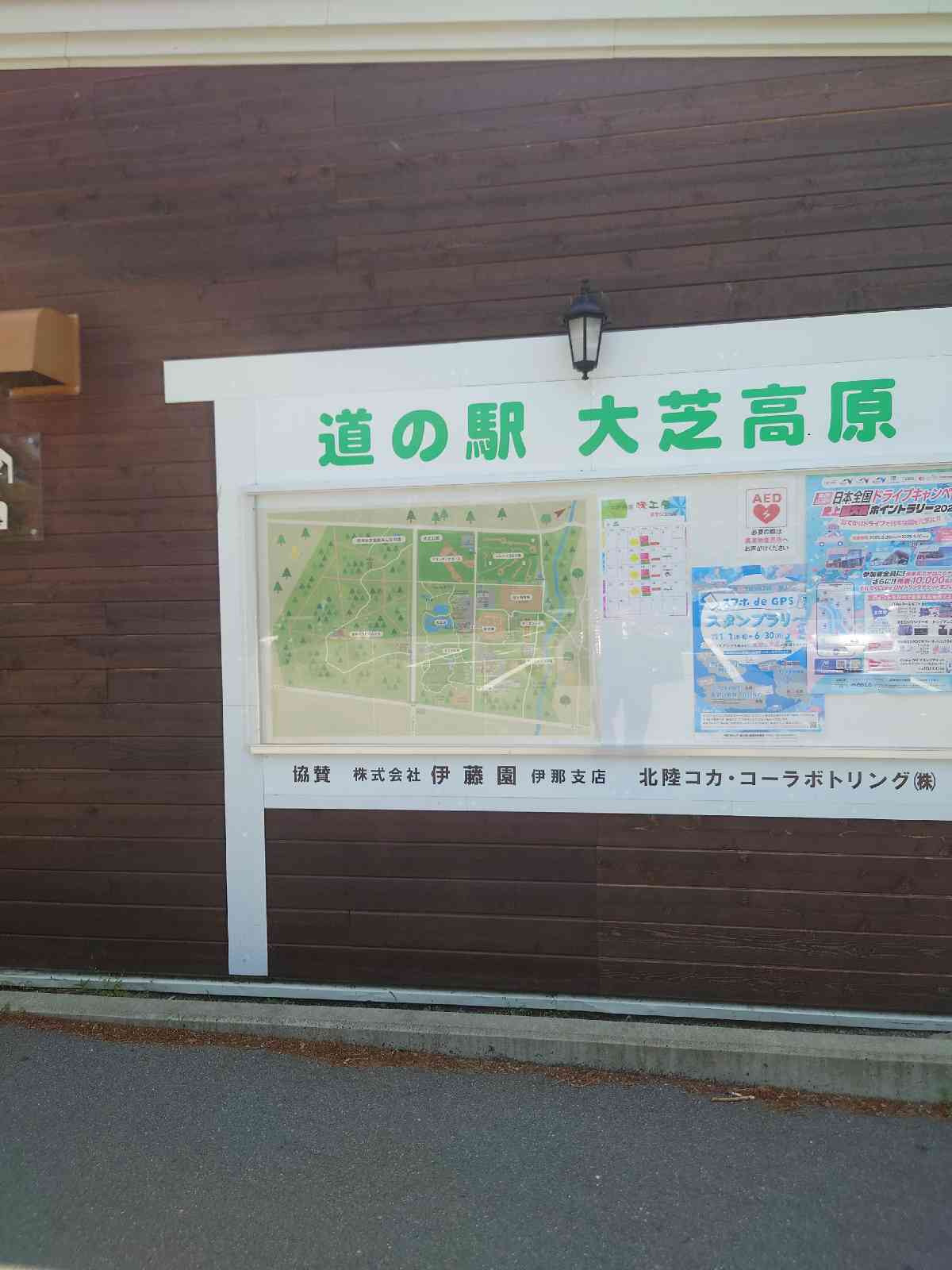 道の駅 大芝高原の写真