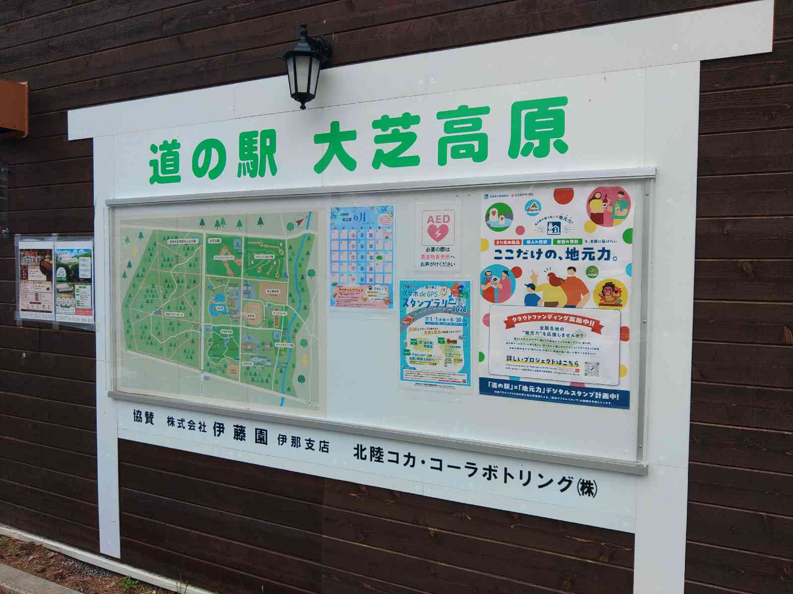 道の駅 大芝高原の写真